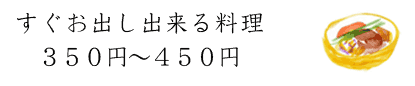 日替わりママの手作り料理